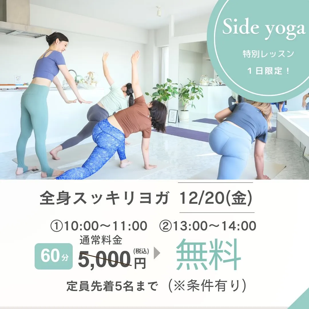 一日限定企画！🧘‍♀️