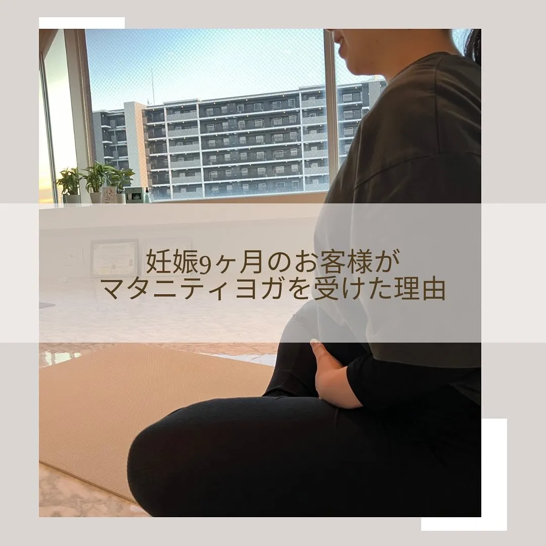 妊娠9ヶ月でヨガ🧘‍♀️👏