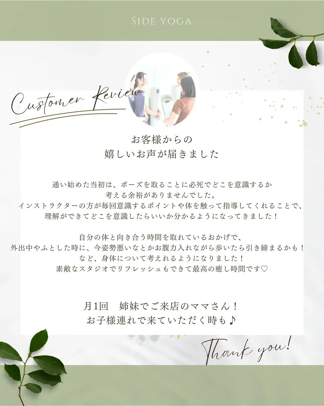 月1回ペースでご利用いただいてるお客様のお声🌿