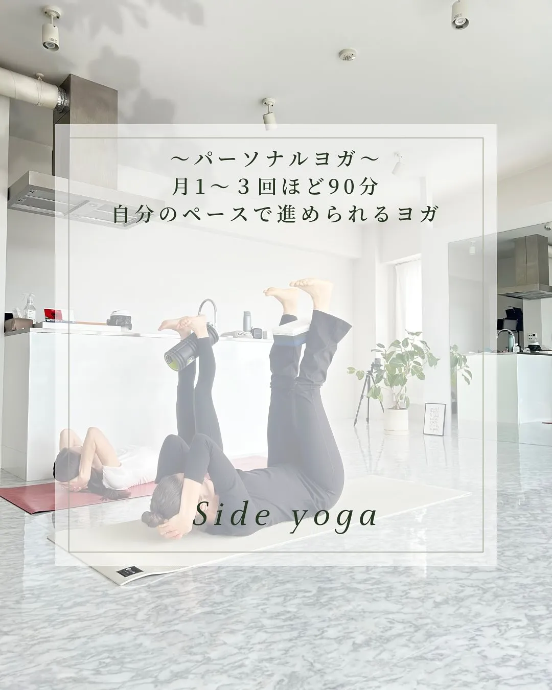 【Sideyoga🌿】