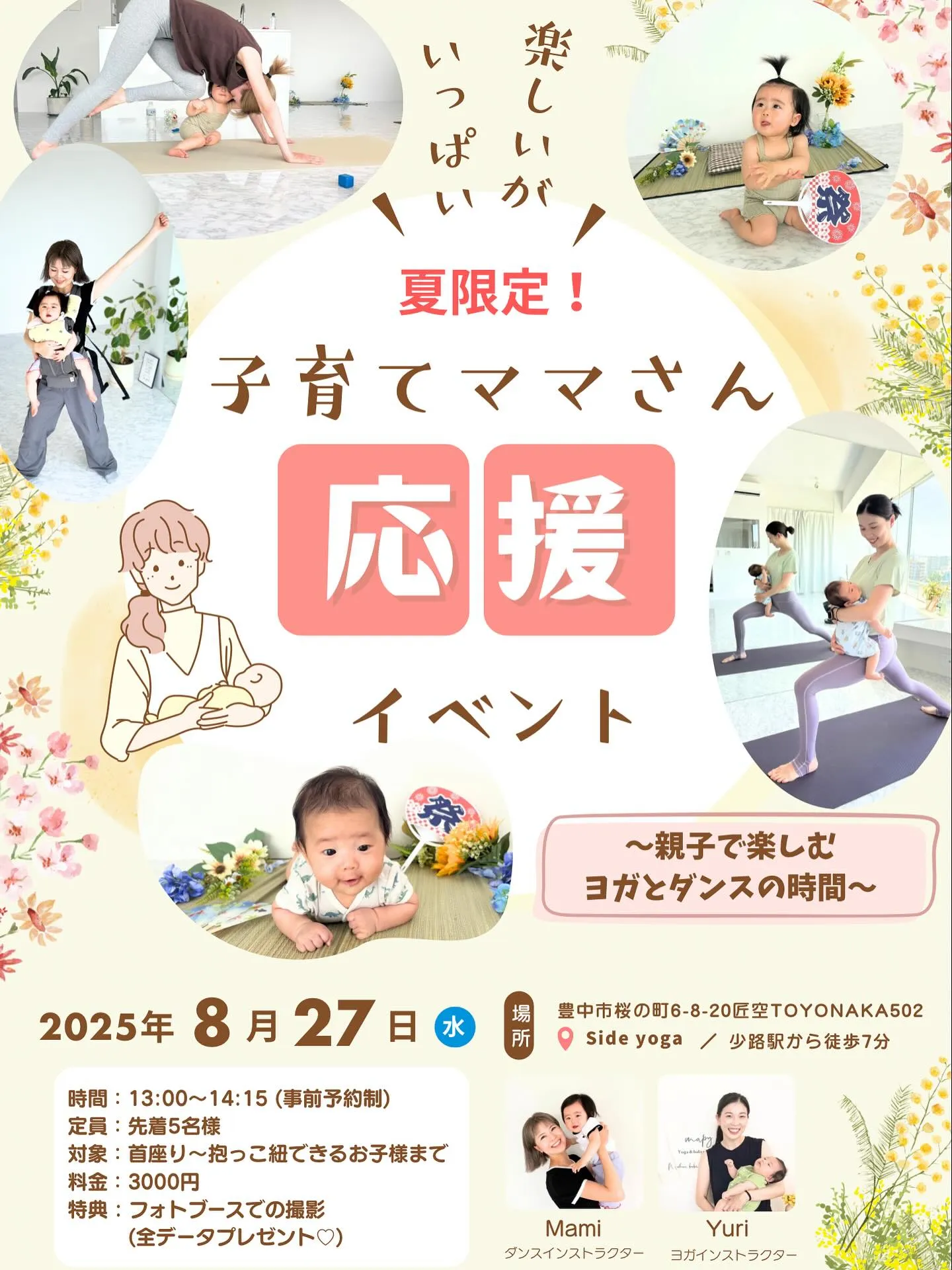 【子育てママさん応援イベント】夏限定‼️