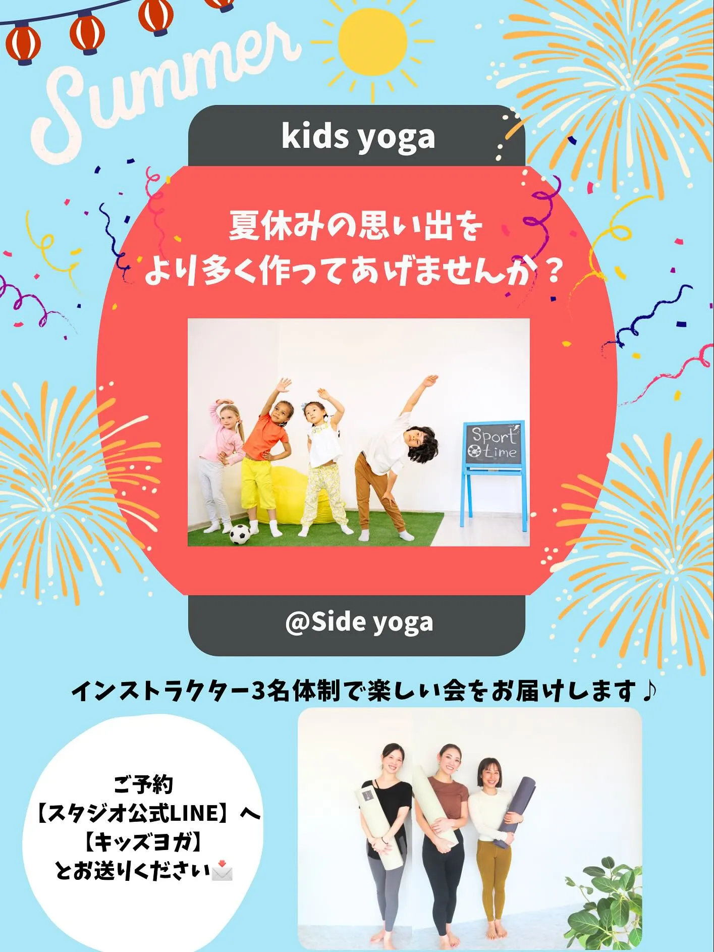 【夏休みイベント‼️】お子様向け♪