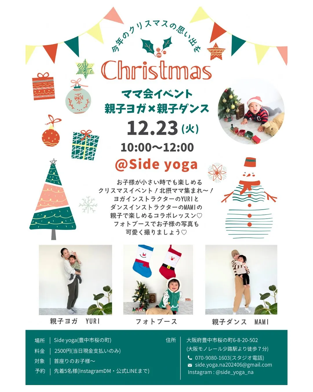12月スタジオクリスマスイベントのご紹介🎄