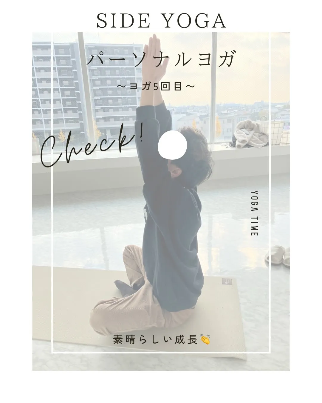 パーソナルヨガを受講したい方必見💡