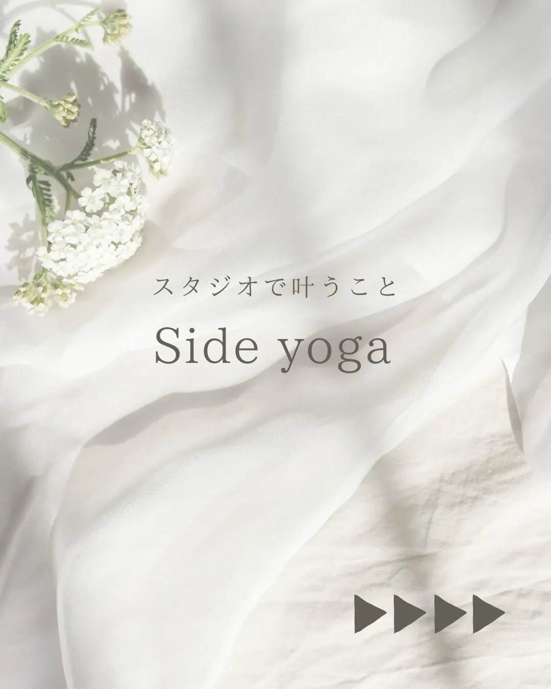Side yogaのスタジオで叶うことを紹介🌿