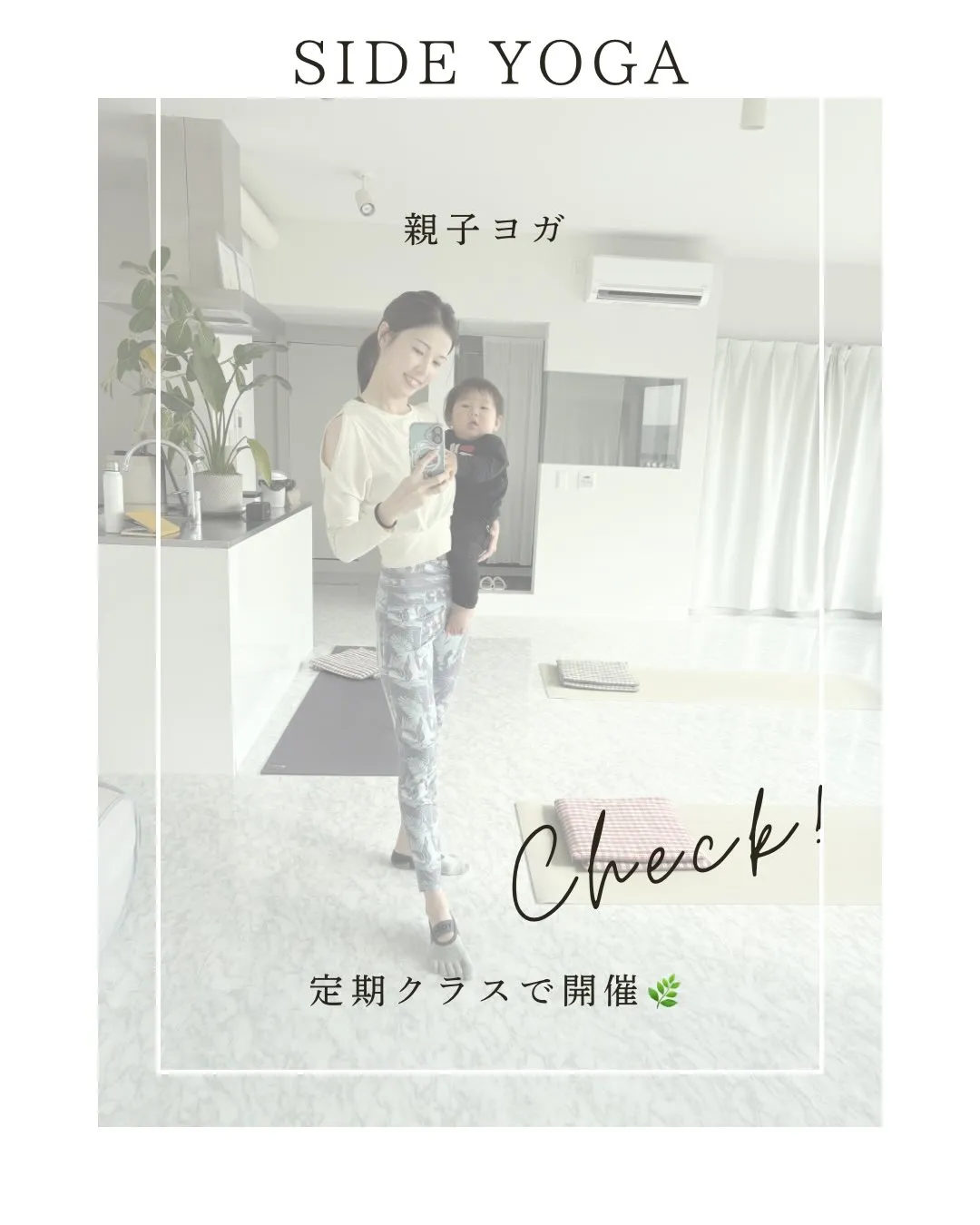 Sideyoga 親子ヨガ定期開催スタート🌿