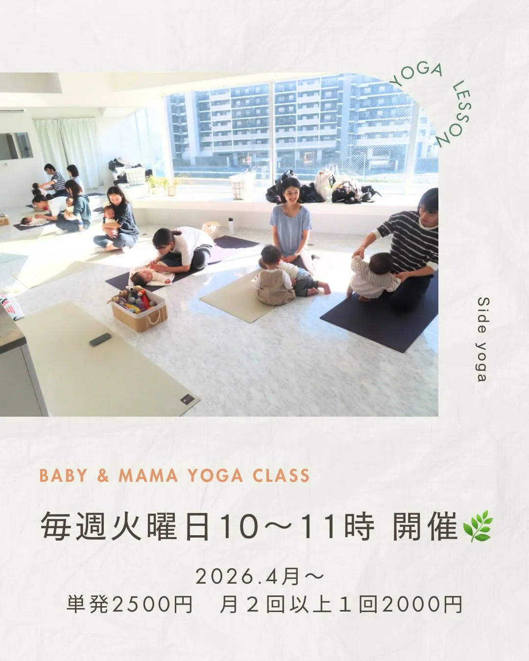 Sideyoga 親子ヨガ定期開催スタート🌿