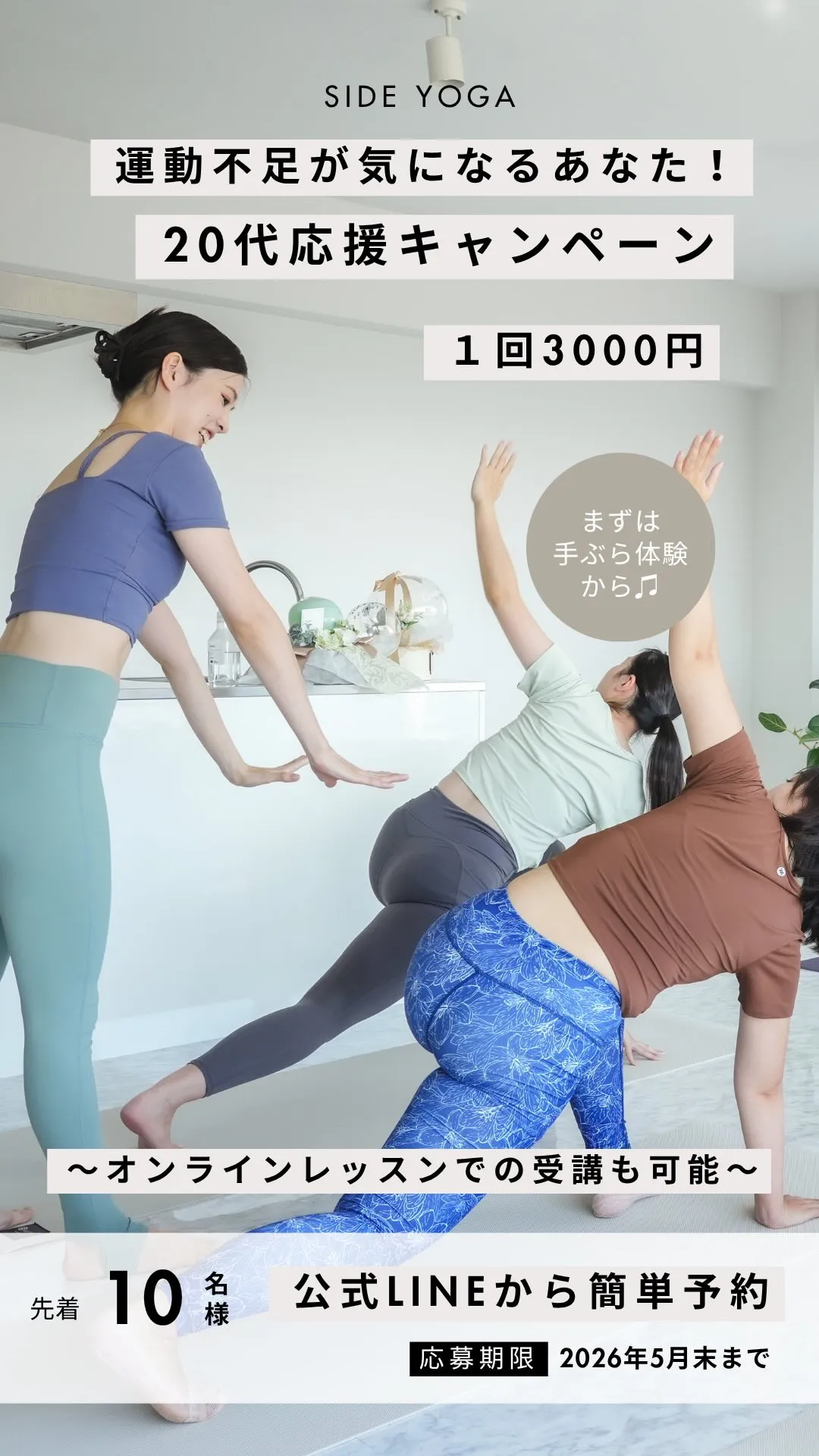 ＼20代応援キャンペーン／